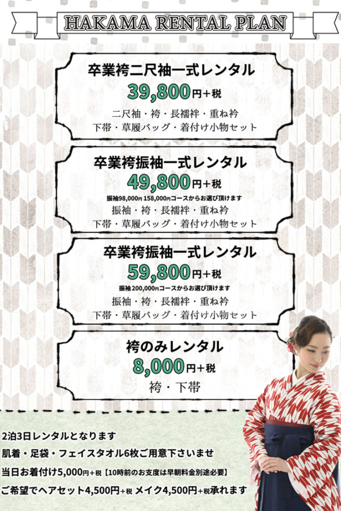卒業袴レンタル 19年度卒業式 袴レンタルまだ間に合います お着物 袴フルセットの安心プラン プライベートフォトスタジオ マインズ 堺市 泉佐野市 阪南市 卒業袴レンタル 19年度卒業式 袴レンタルまだ間に合います お着物 袴フルセットの安心プラン プライベートフォトスタジオ マインズ 堺市 泉佐野市 阪南市