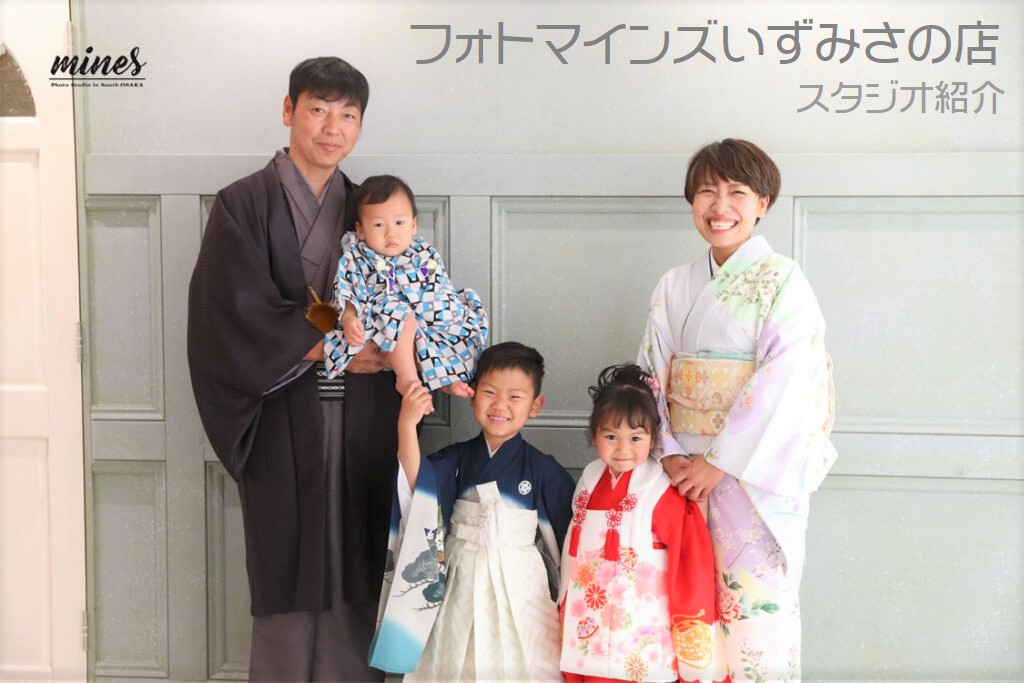 フォトマインズ泉佐野店 南大阪おしゃれなスタジオのご紹介 記念日はご家族で プライベートフォトスタジオ フォトマインズ 堺市 泉佐野市 阪南市