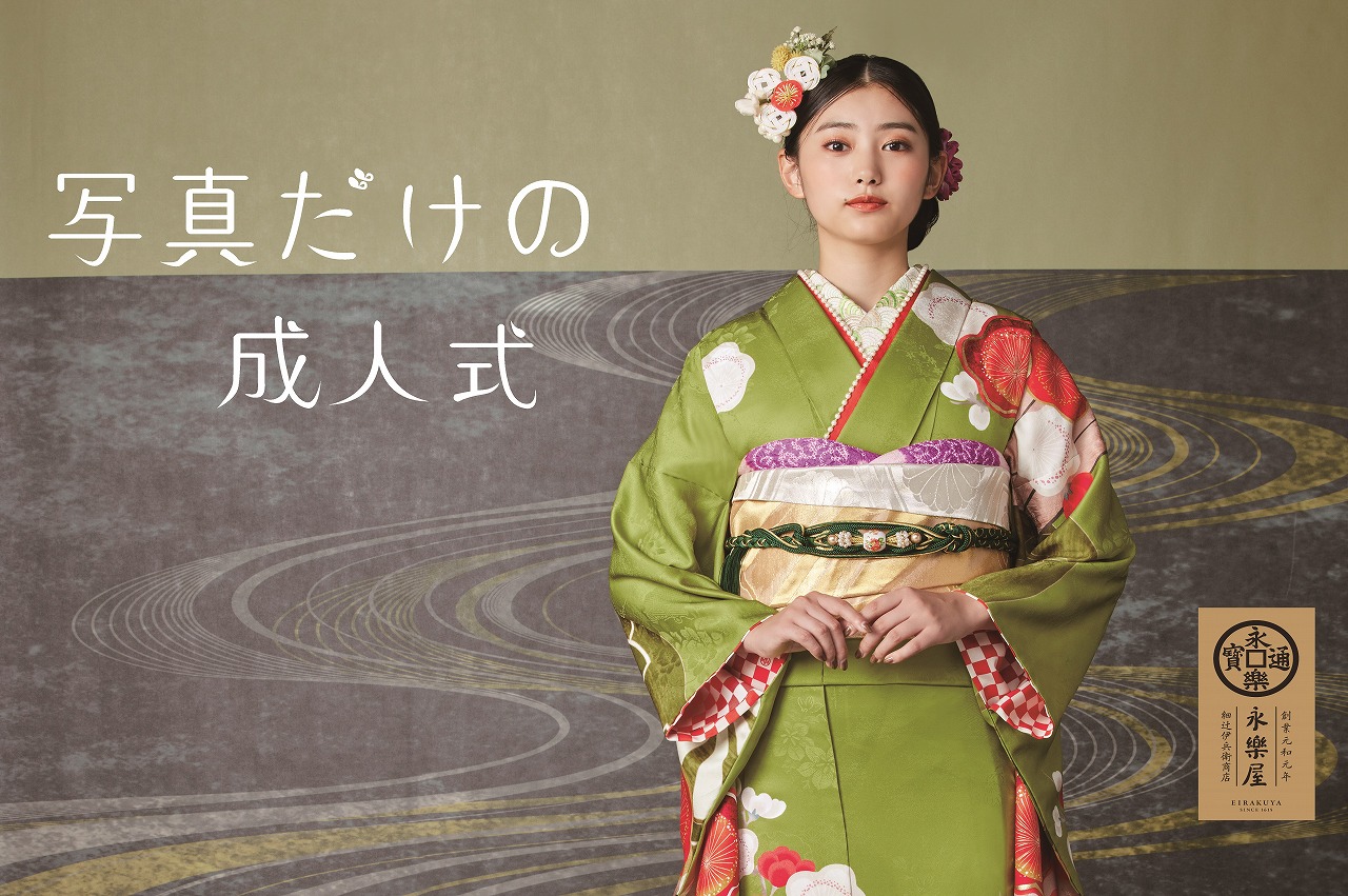 成人式写真だけ☆2024年2025年成人式前撮り☆写真だけの成人式☆手ぶら 