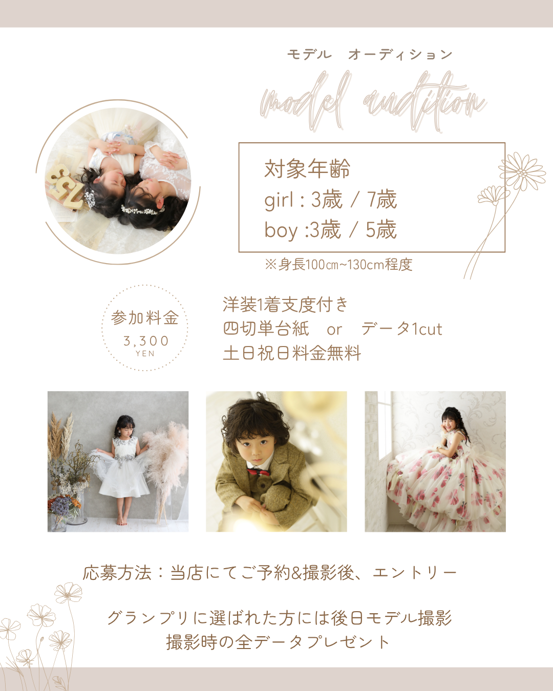 モデルオーディション