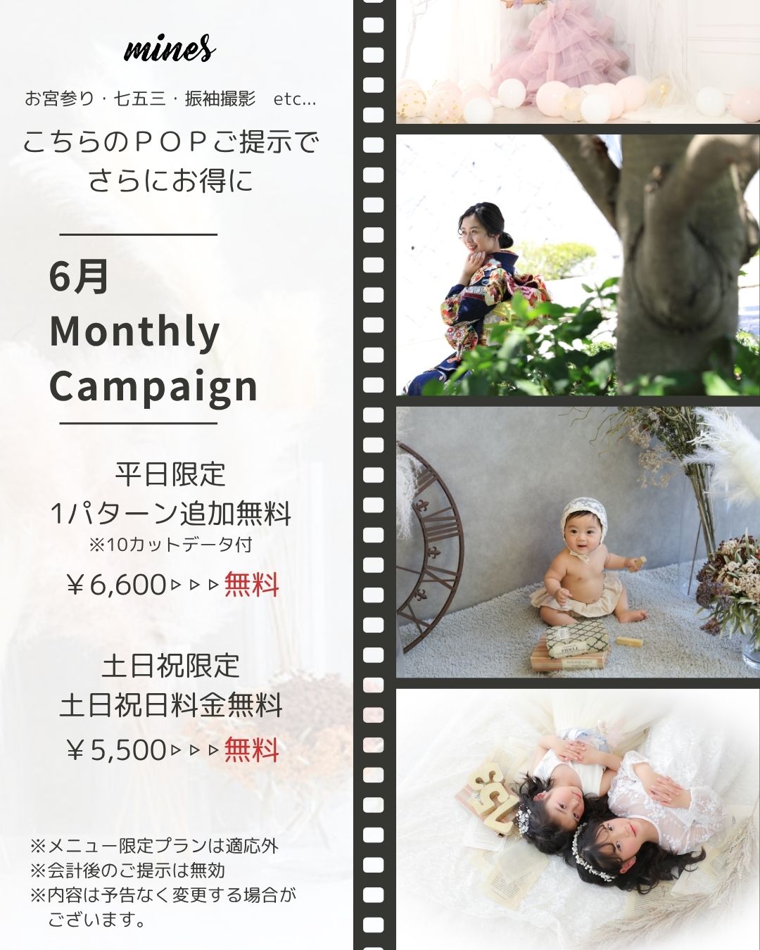 マンスリーキャンペーンPOP