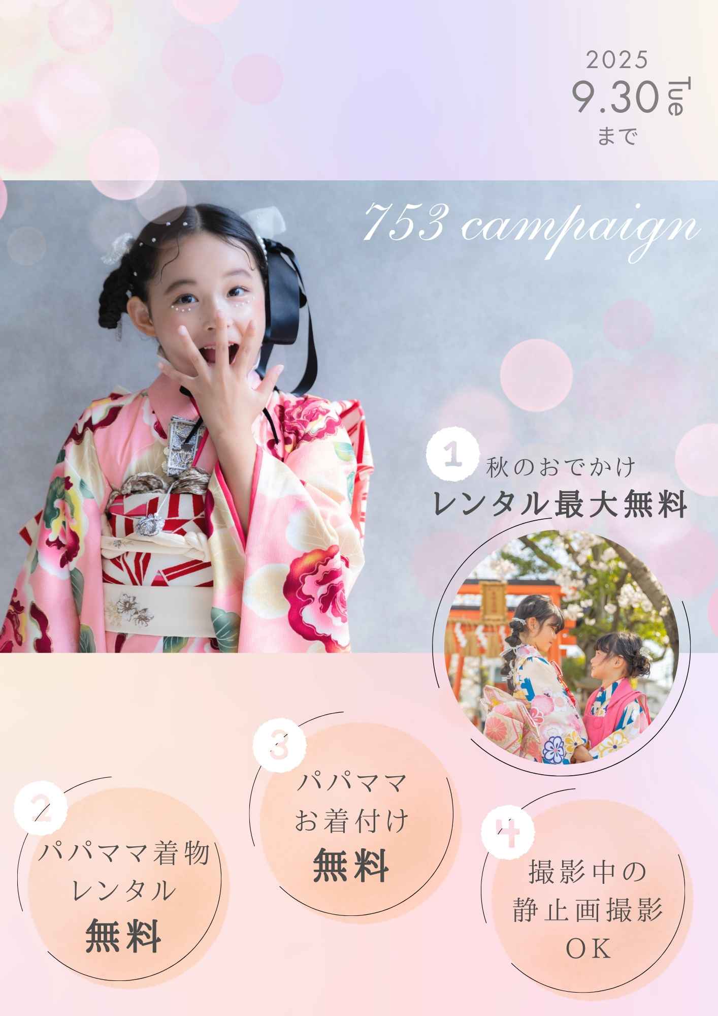 753キャンペーン