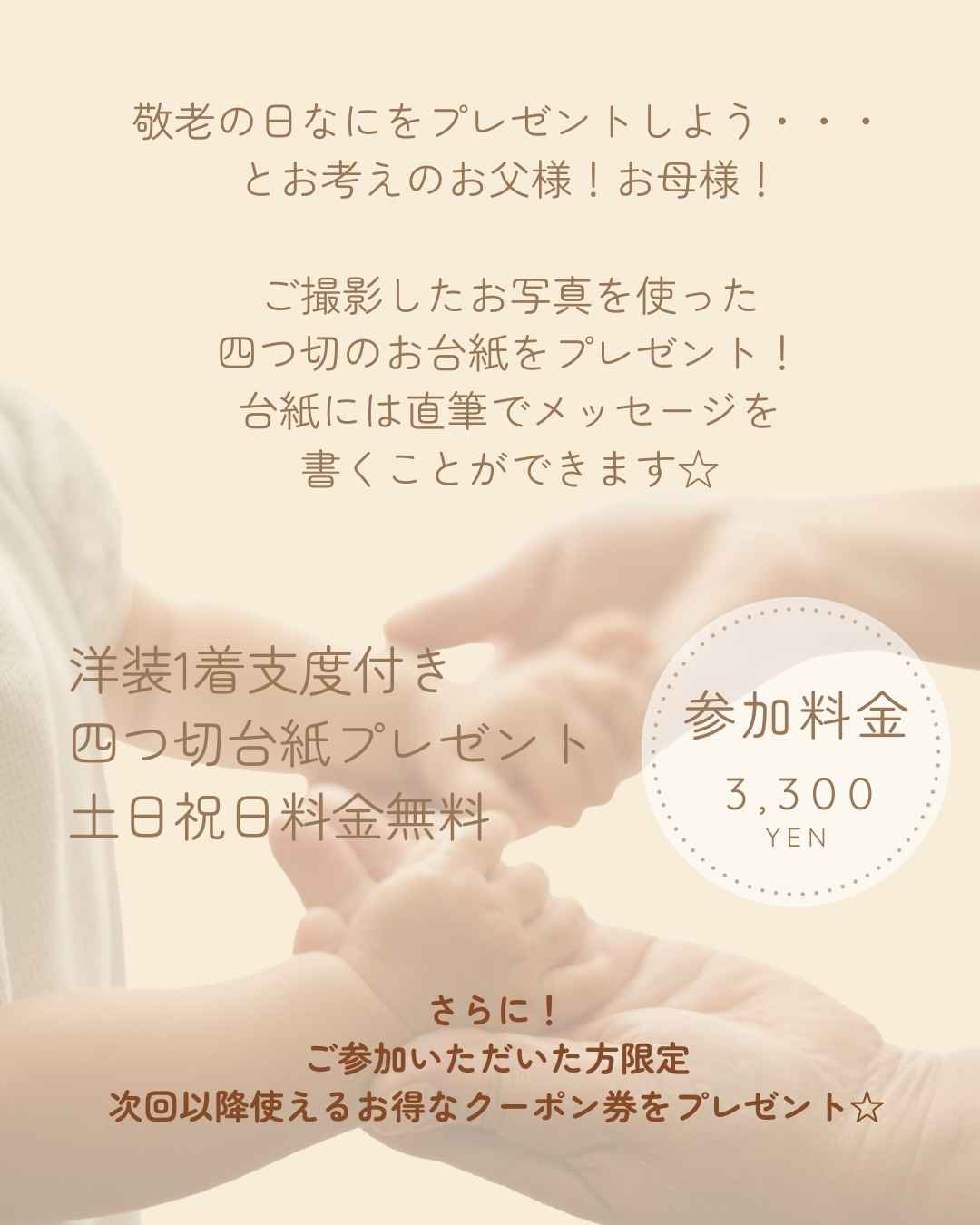 敬老の日イベント